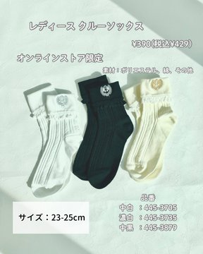 クルー丈ソックス