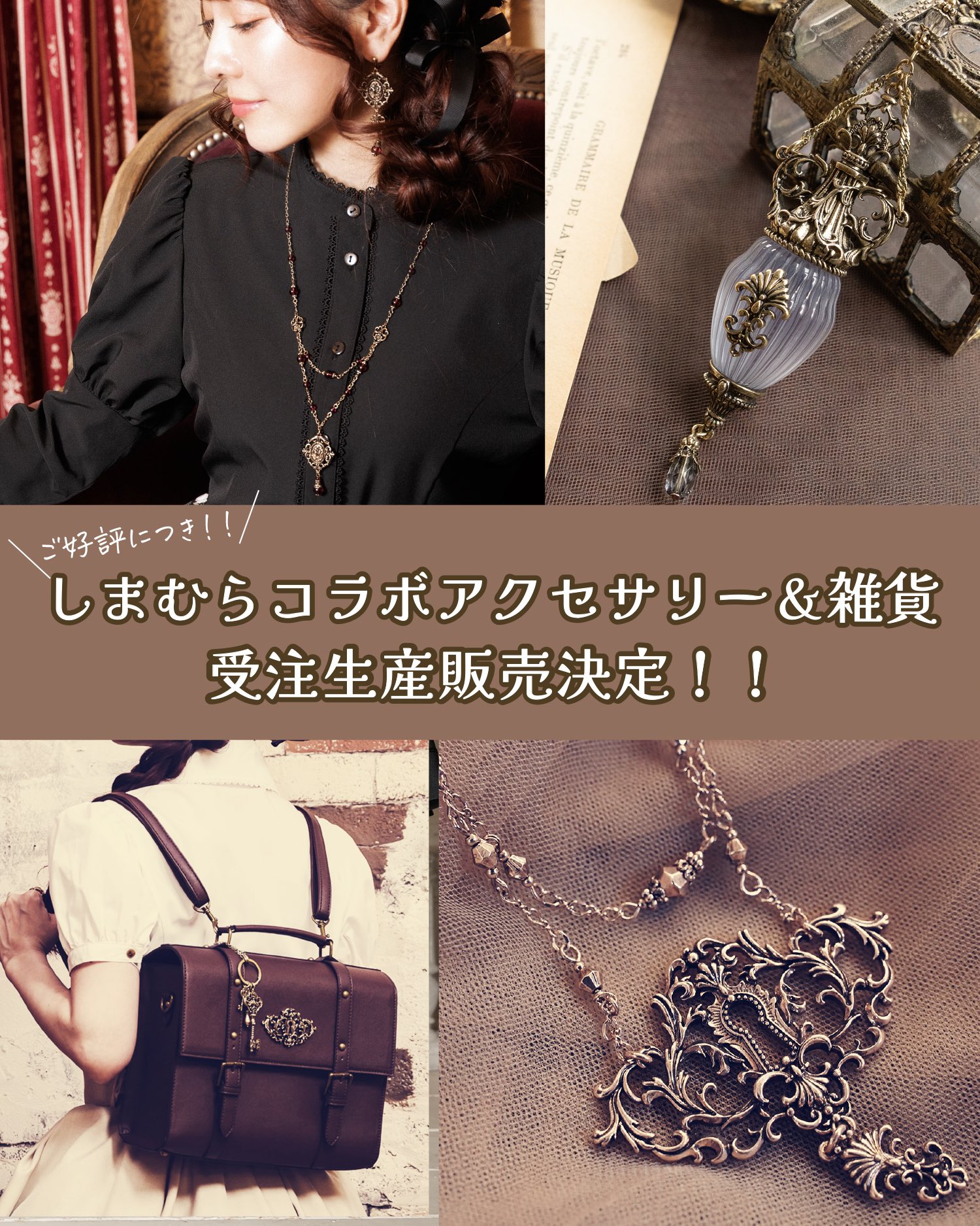 アクセサリー&雑貨 再販〜カメオ・マリンシークレット・マーメイドの涙〜