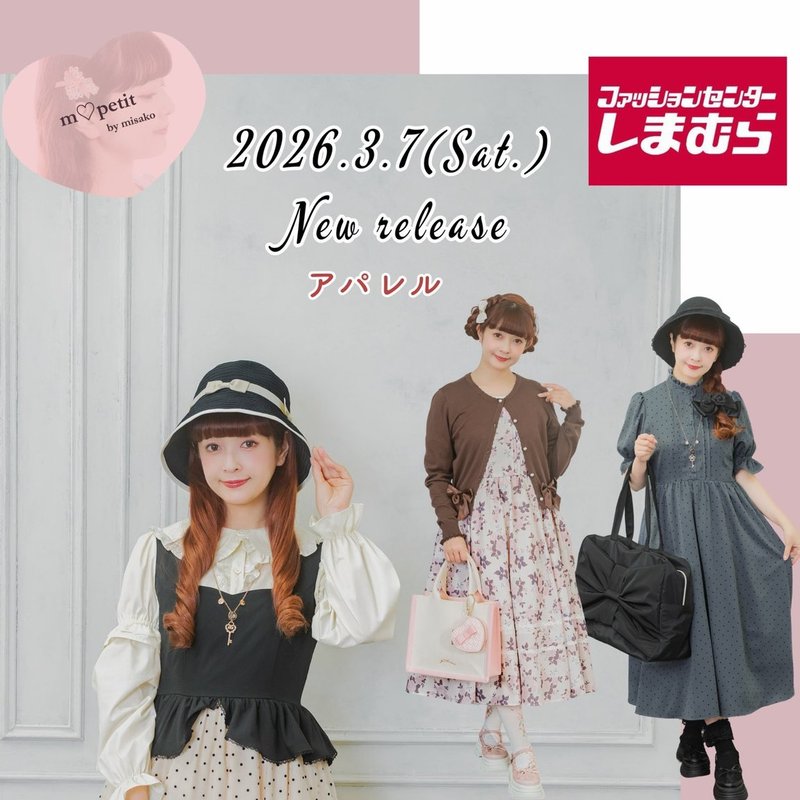 2026年春夏 アパレルコレクション