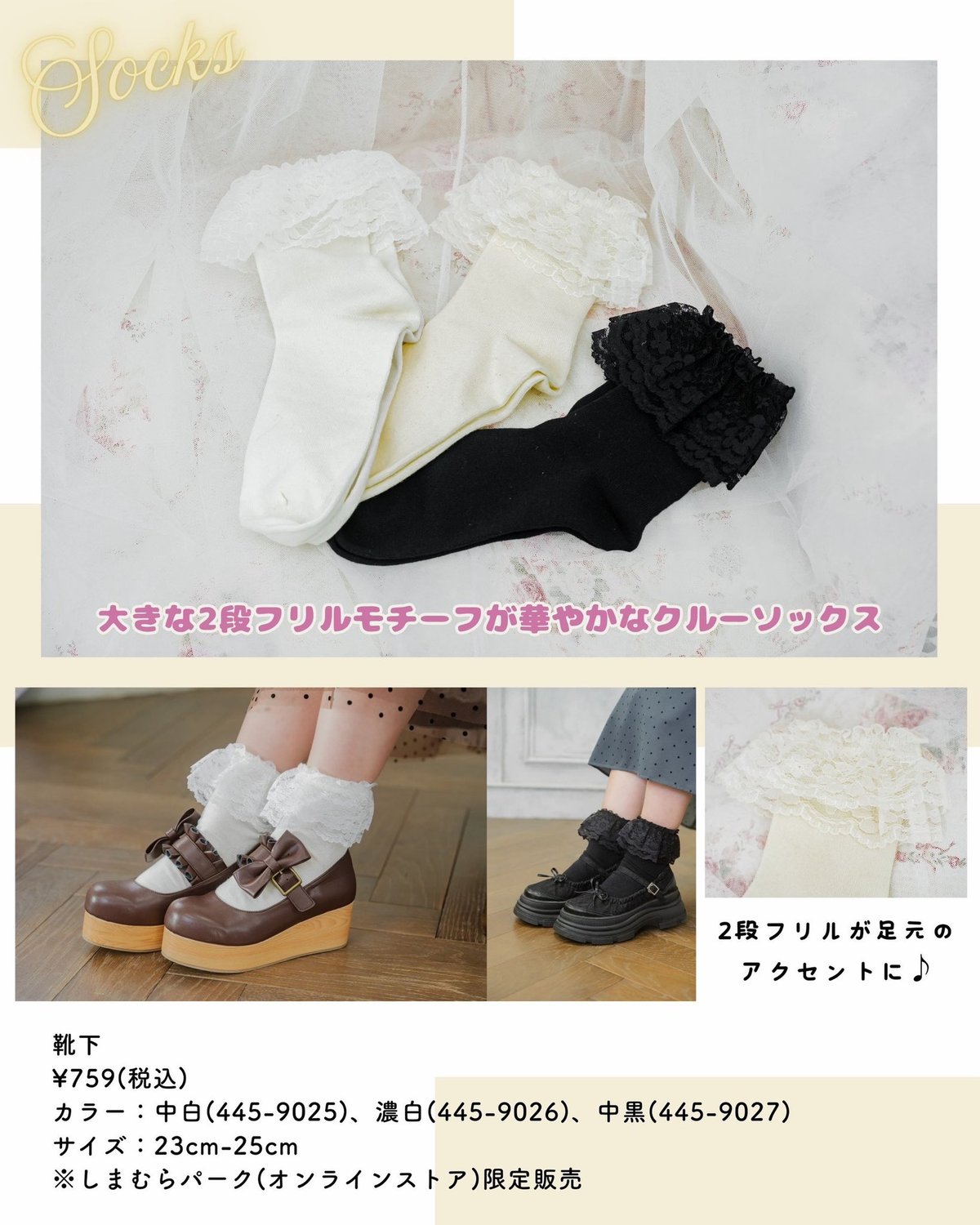 クルーソックス（青木美沙子）