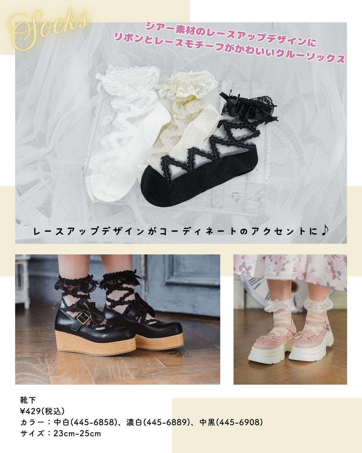 クルーソックス（青木美沙子）