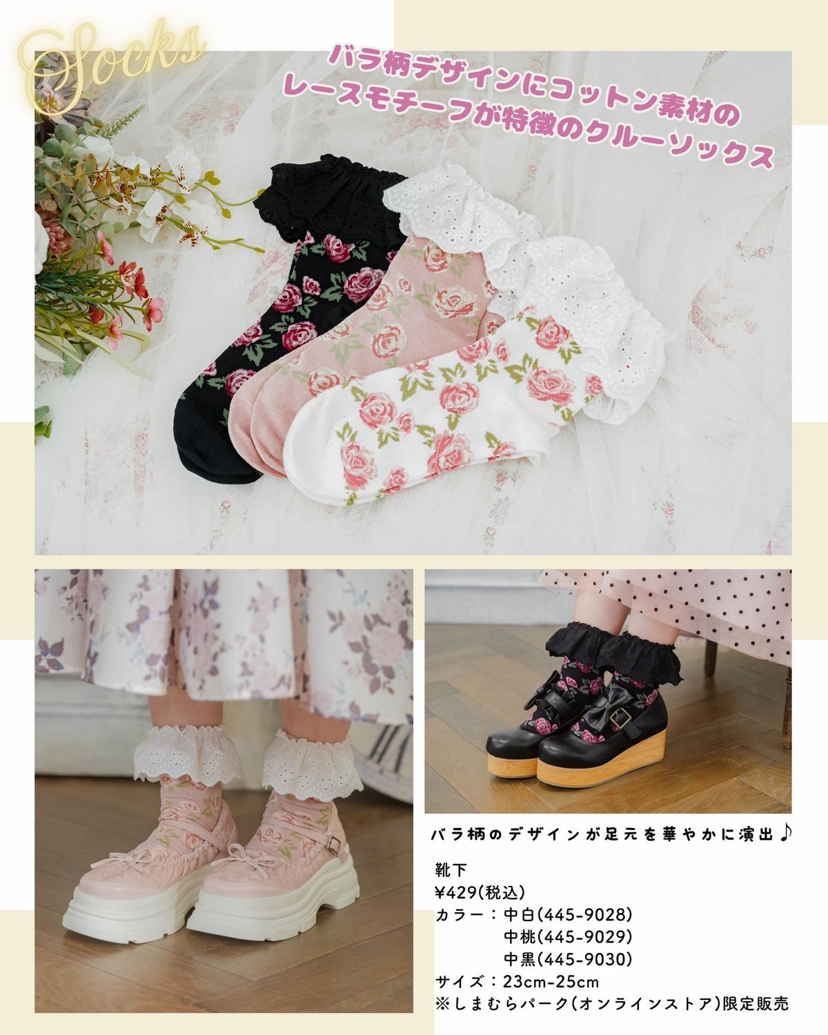 クルーソックス（青木美沙子）