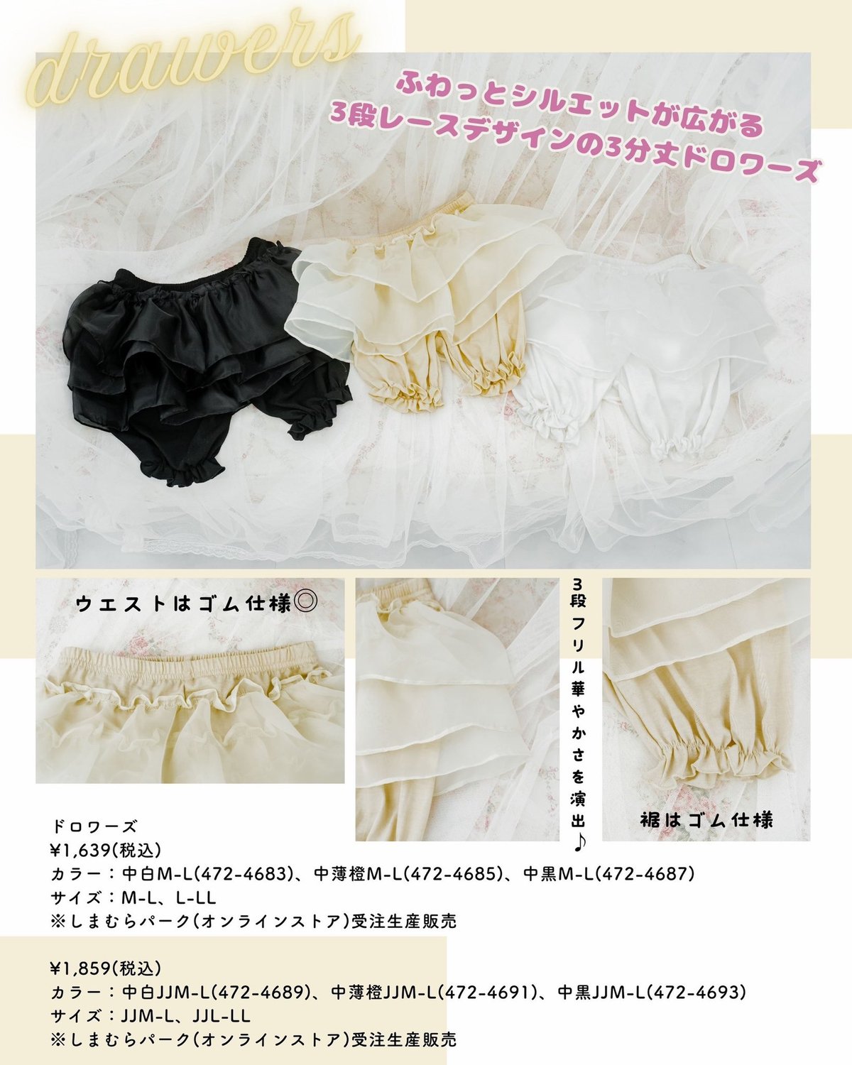 3分丈ドロワーズ