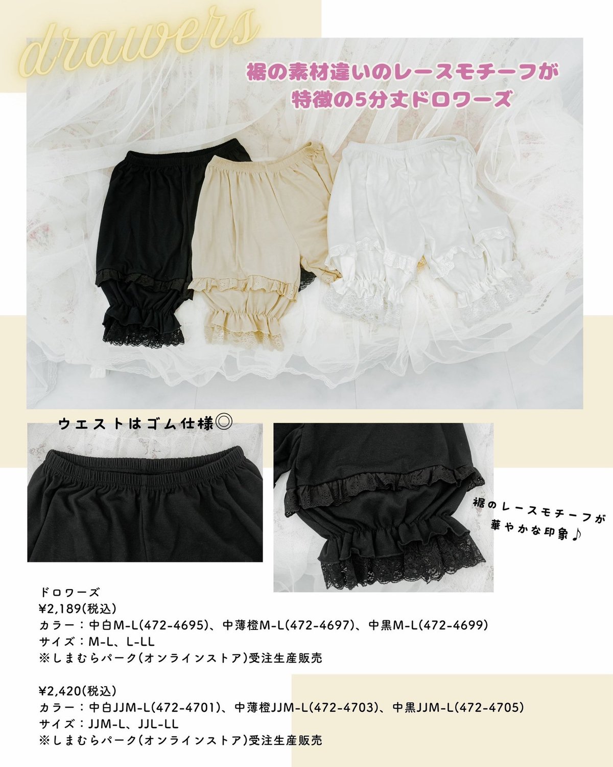 5分丈ドロワーズ