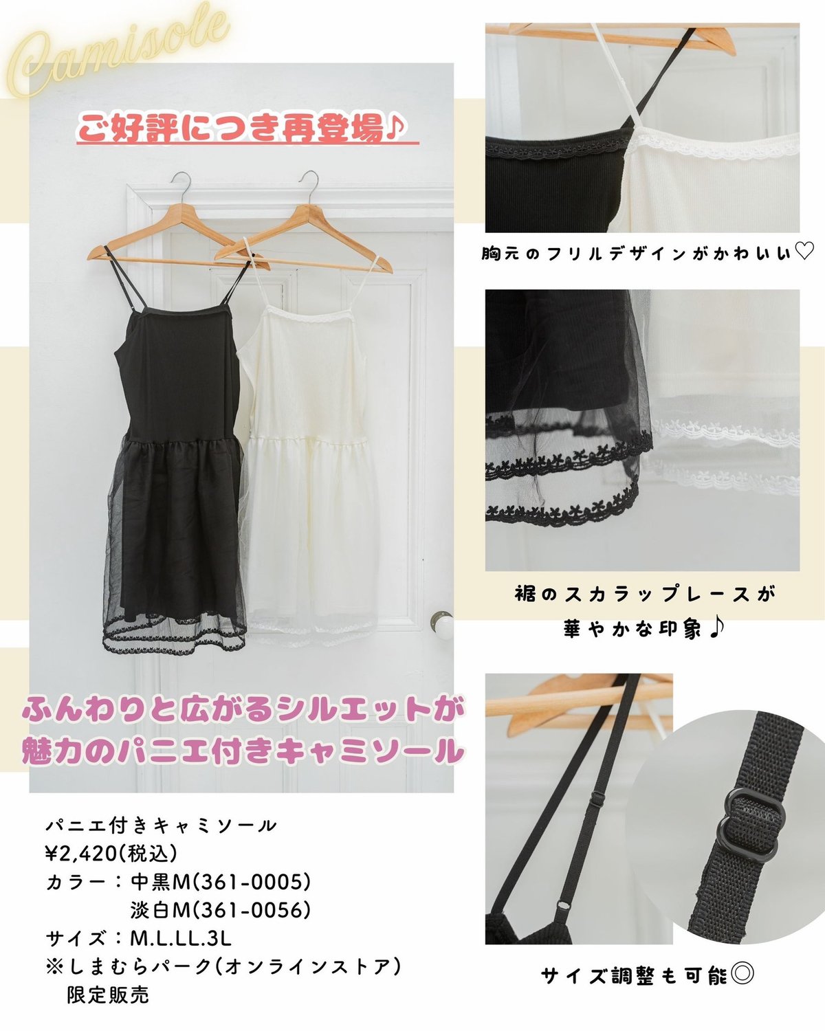 パニエ付キャミソール（青木美沙子）