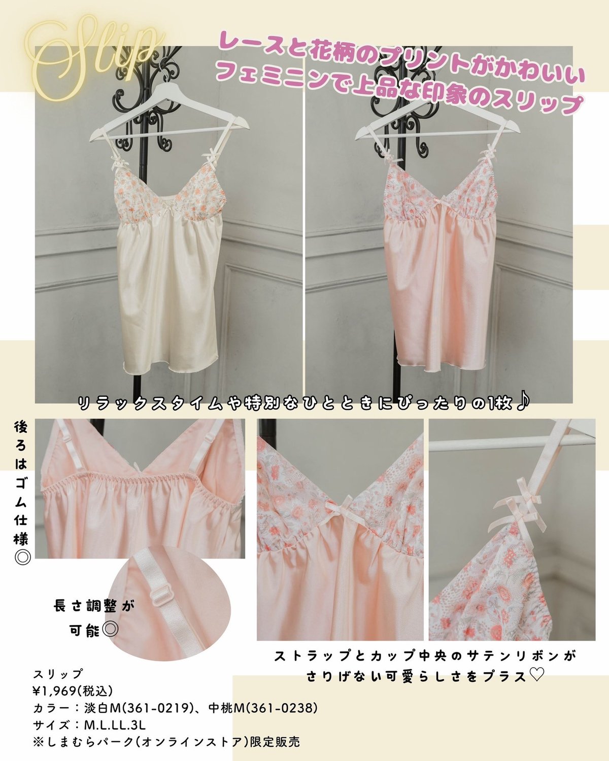 スリップ（ｍ petit by misako）