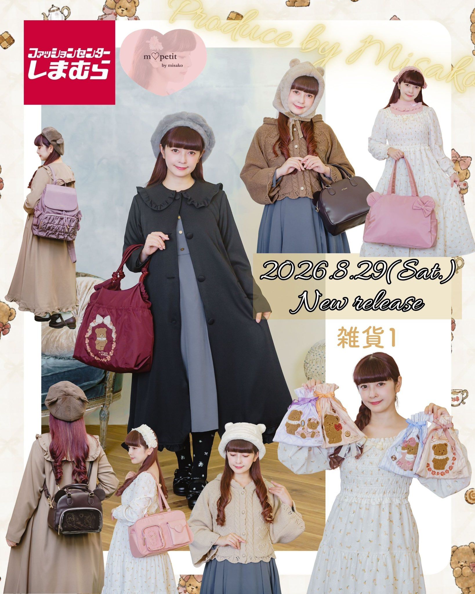 雑貨コレクション（くまちゃんモチーフ）