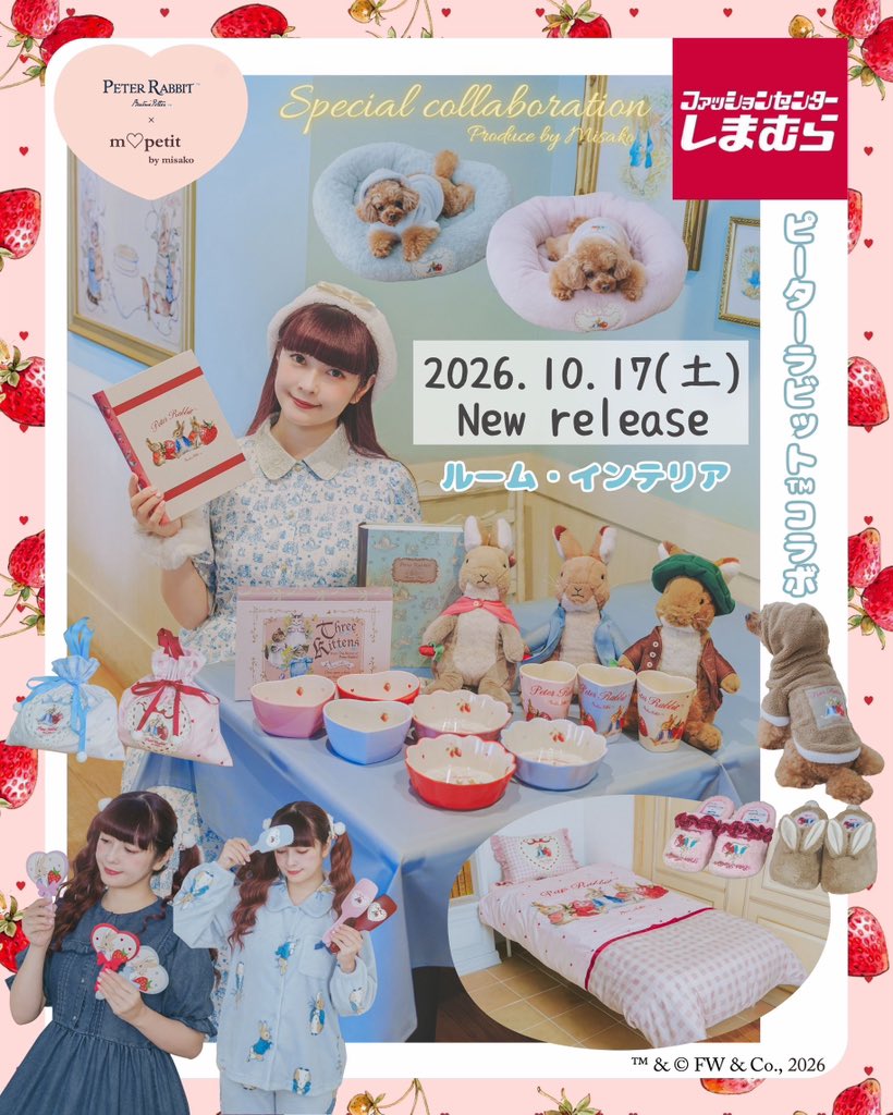 ピーターラビット™コラボ ルーム・インテリア（ペット・寝具・食器・パジャマ）