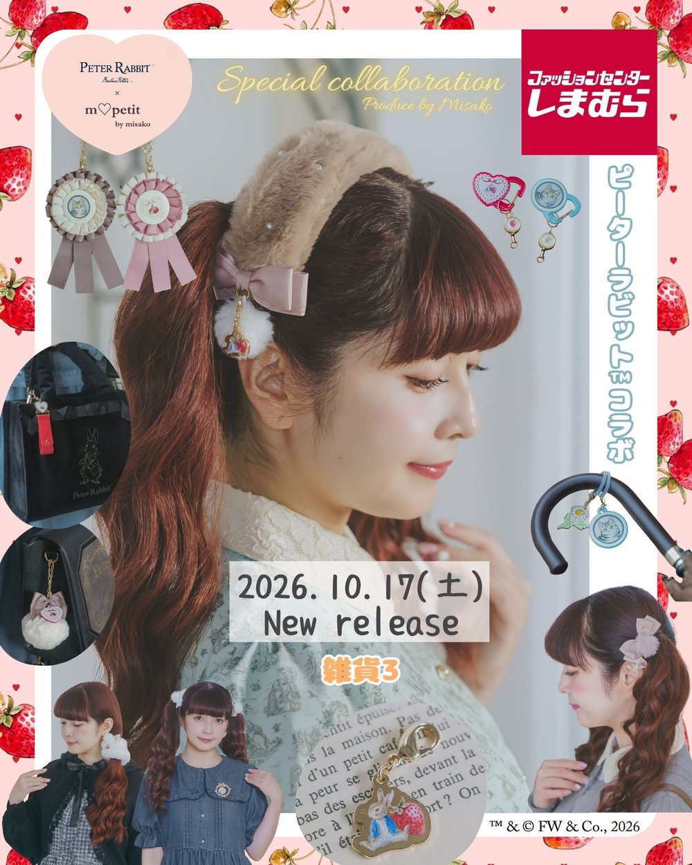 ピーターラビット™コラボ 雑貨3（ヘアアクセ・ブローチ・バッグチャーム）