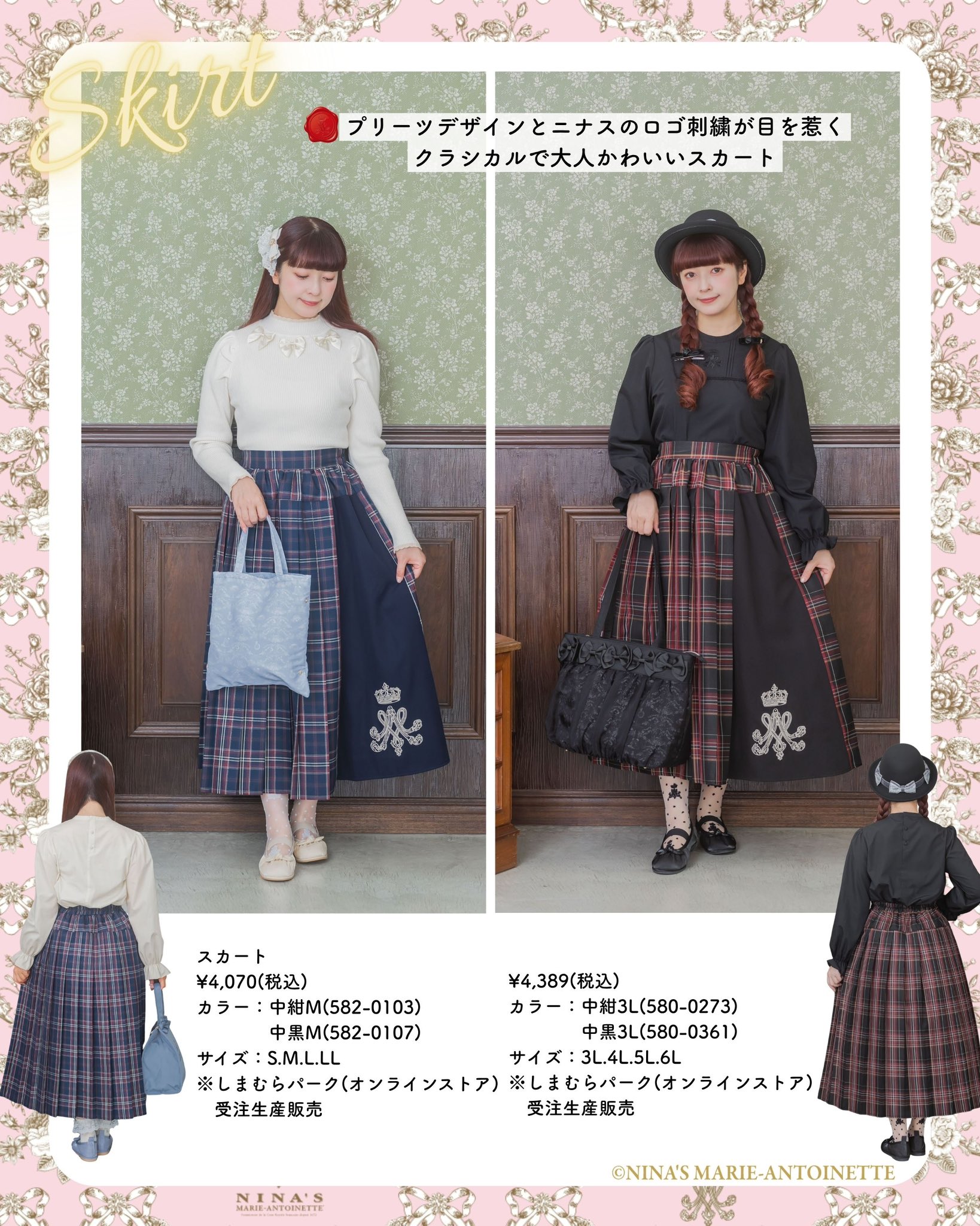 スカート（プレイド・ニナス刺繡）