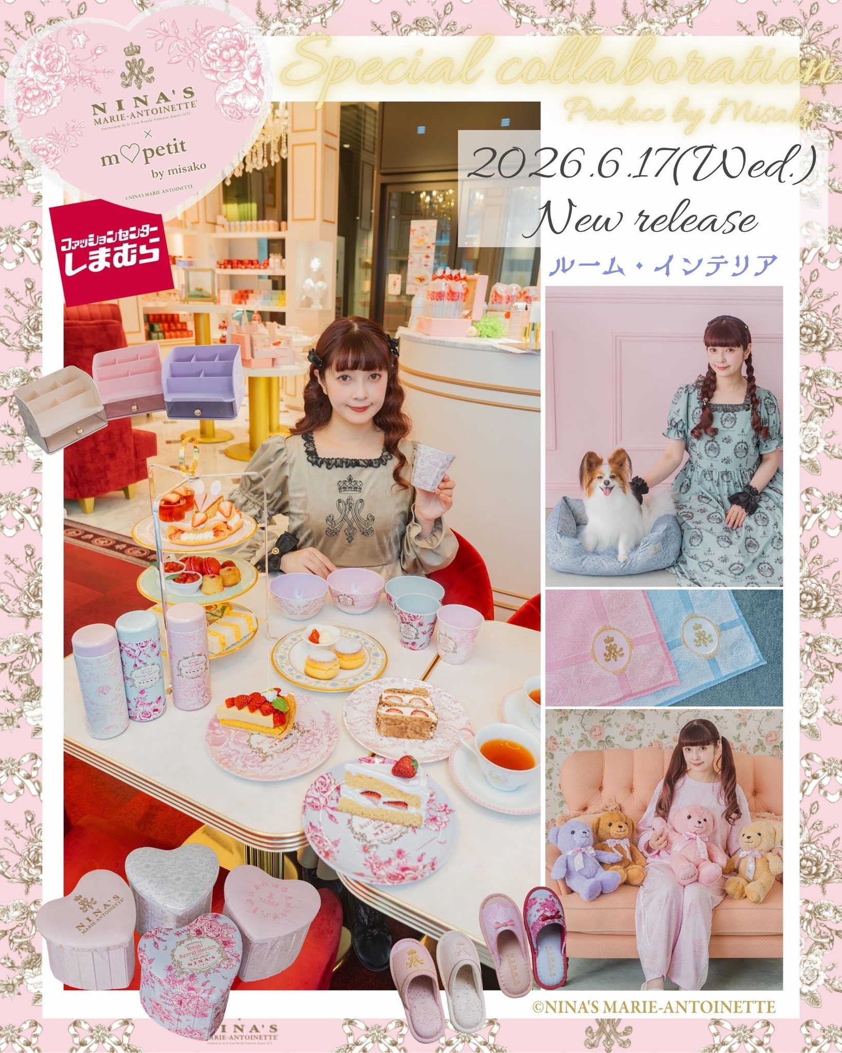 しまむら×青木美沙子×NINA'S マリー・アントワネット 第4弾 ルーム