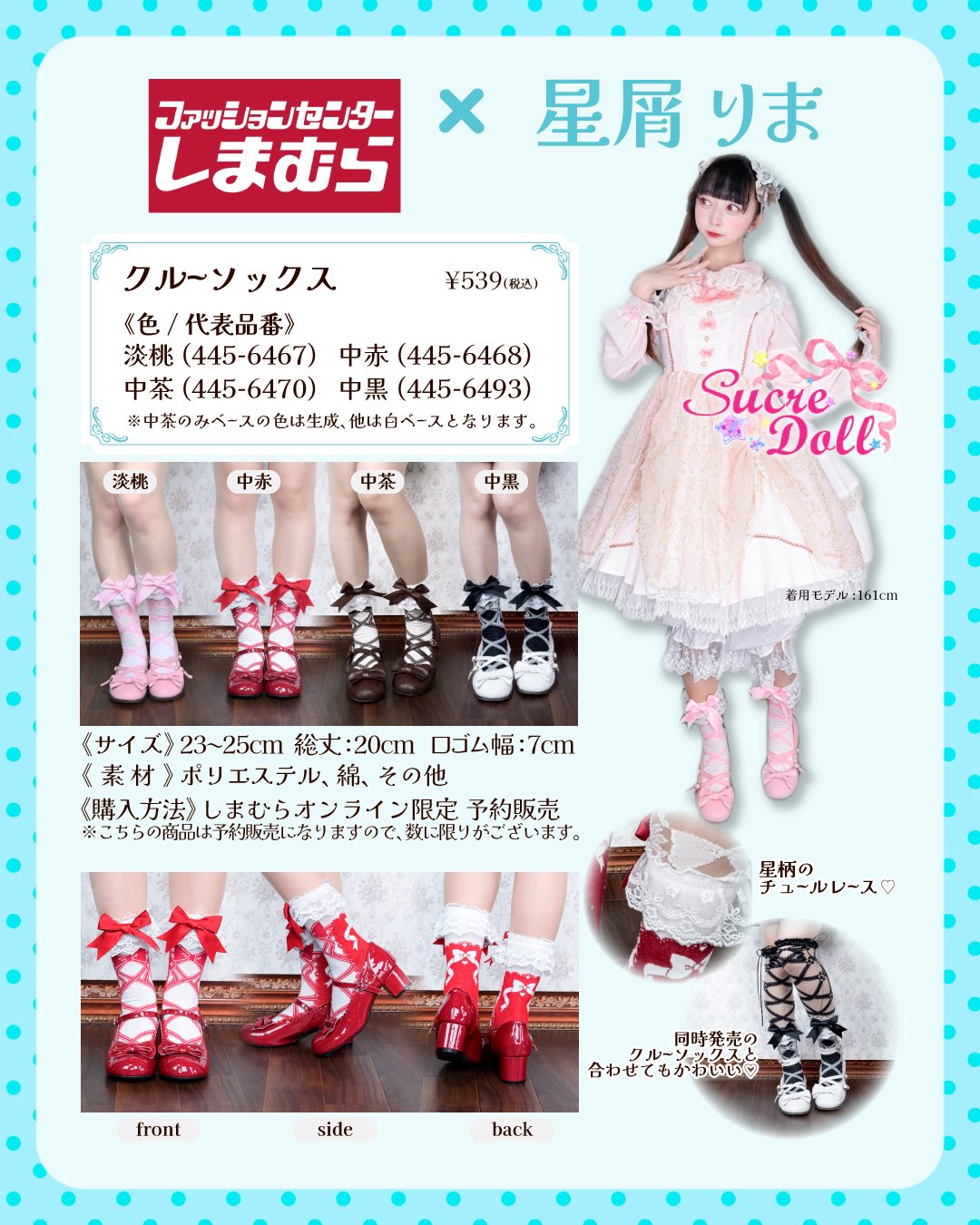 Sucre Doll クルーソックス