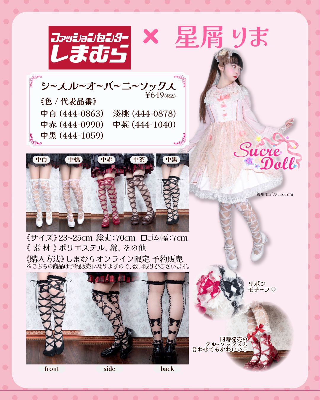 Sucre Dollシースルーオーバーニーソックス