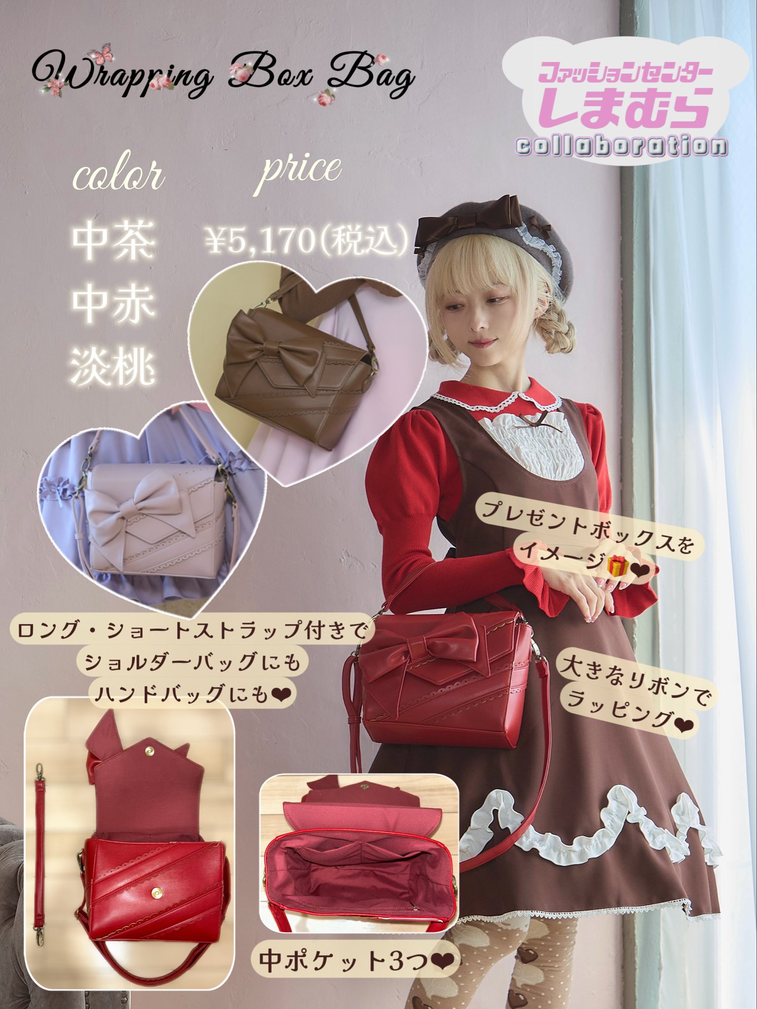 BOXリボン2WAYバッグ（星名桜子）