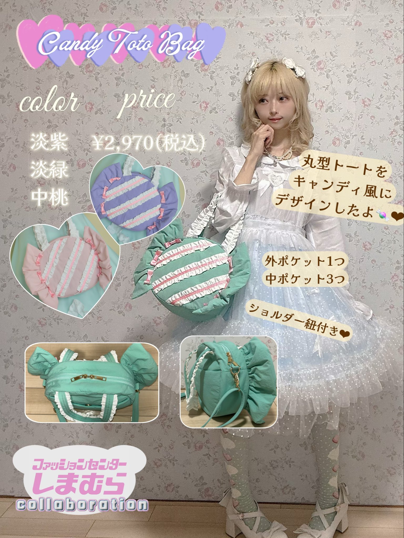 キャンディー2WAYバッグ（星名桜子）