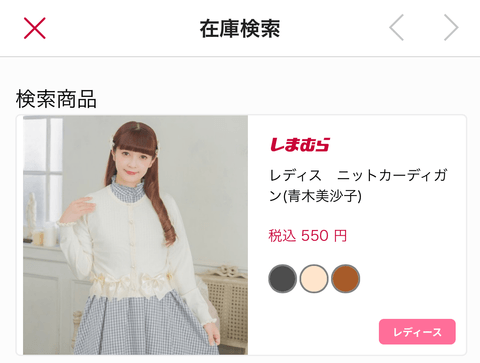 品番が見つかると、商品と今の価格が出る（値下げ中なら値下げ後の価格）