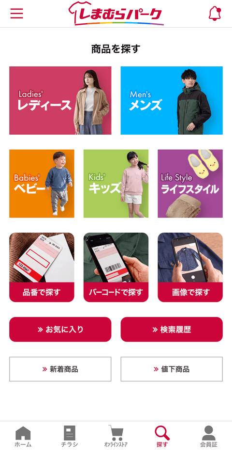 画面下の「探す」→「品番で探す」